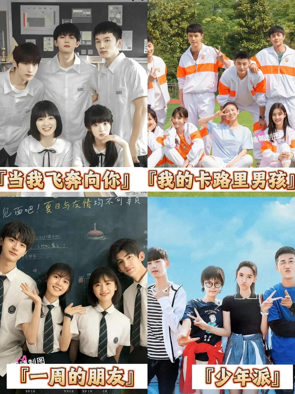 必看‼️54部青春校园剧大合集‼️