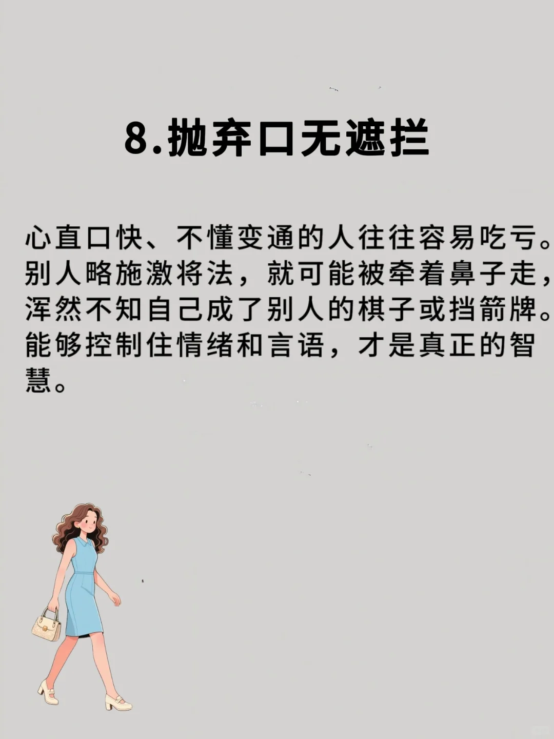 成熟心智女生的十六表现