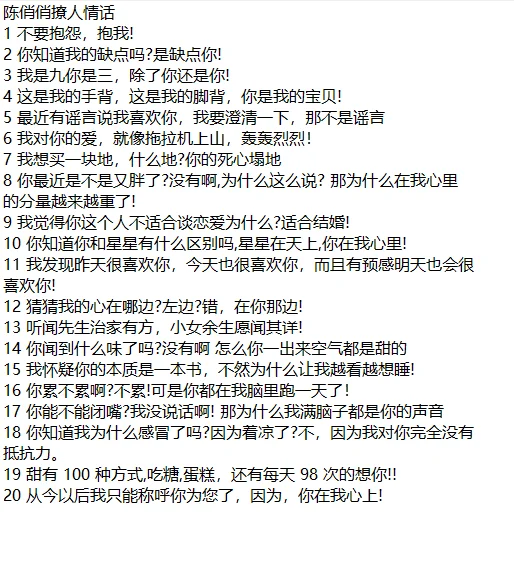 陈俏俏撩人情话，姐妹们赶紧学起来~