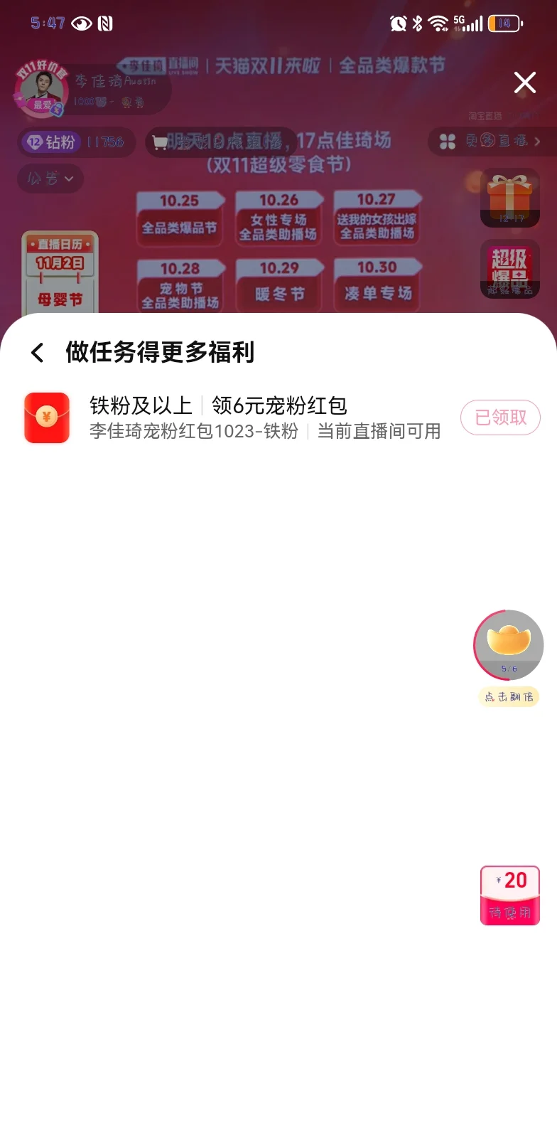 第一次领到铁粉红包