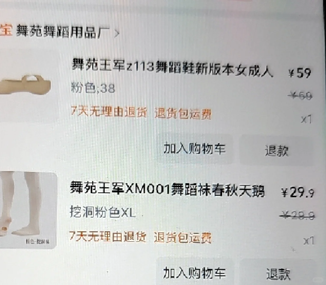 舞蹈消耗品大袜新品体验