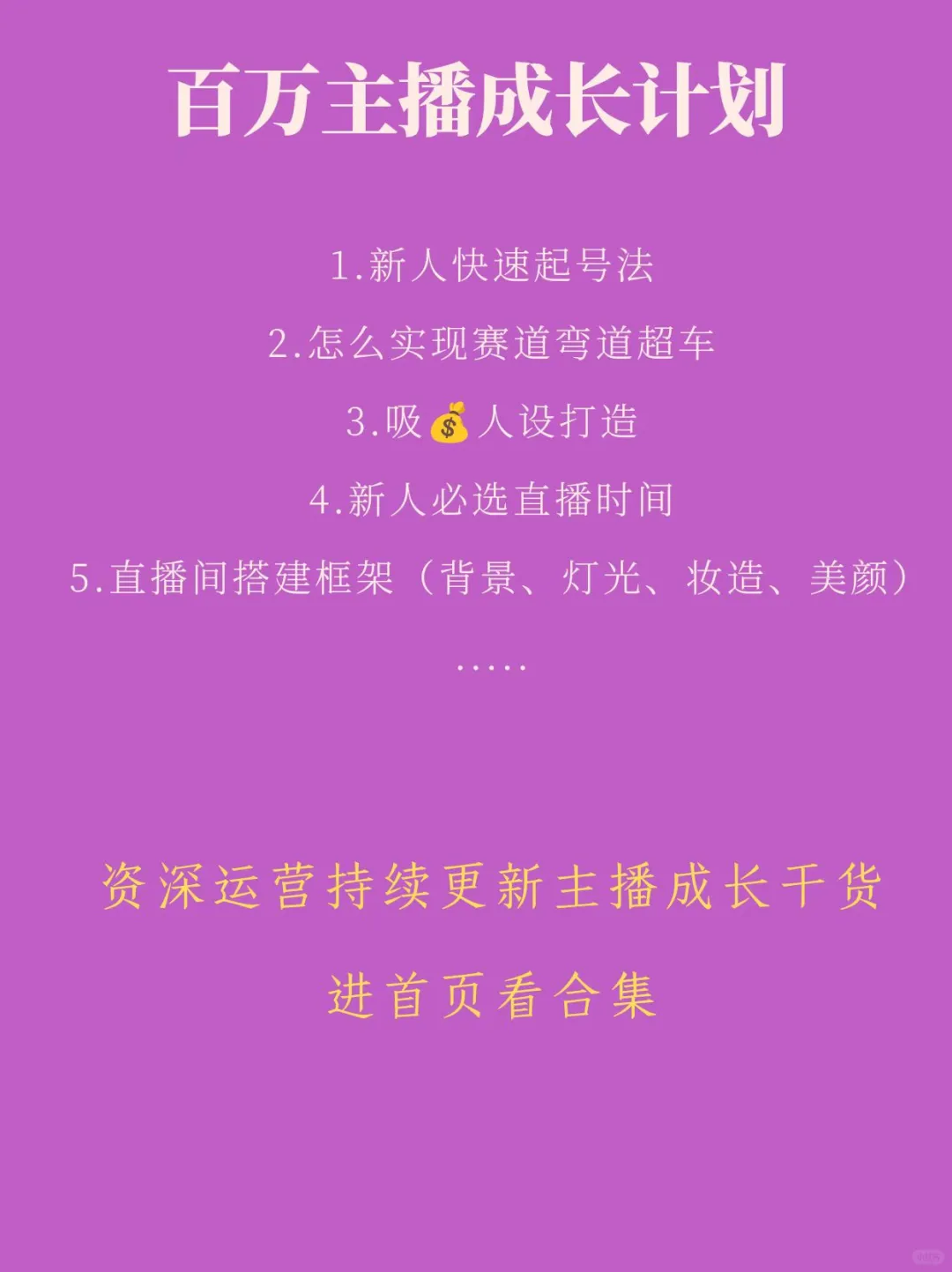左滑👉看新人怎么在家搭建直播间