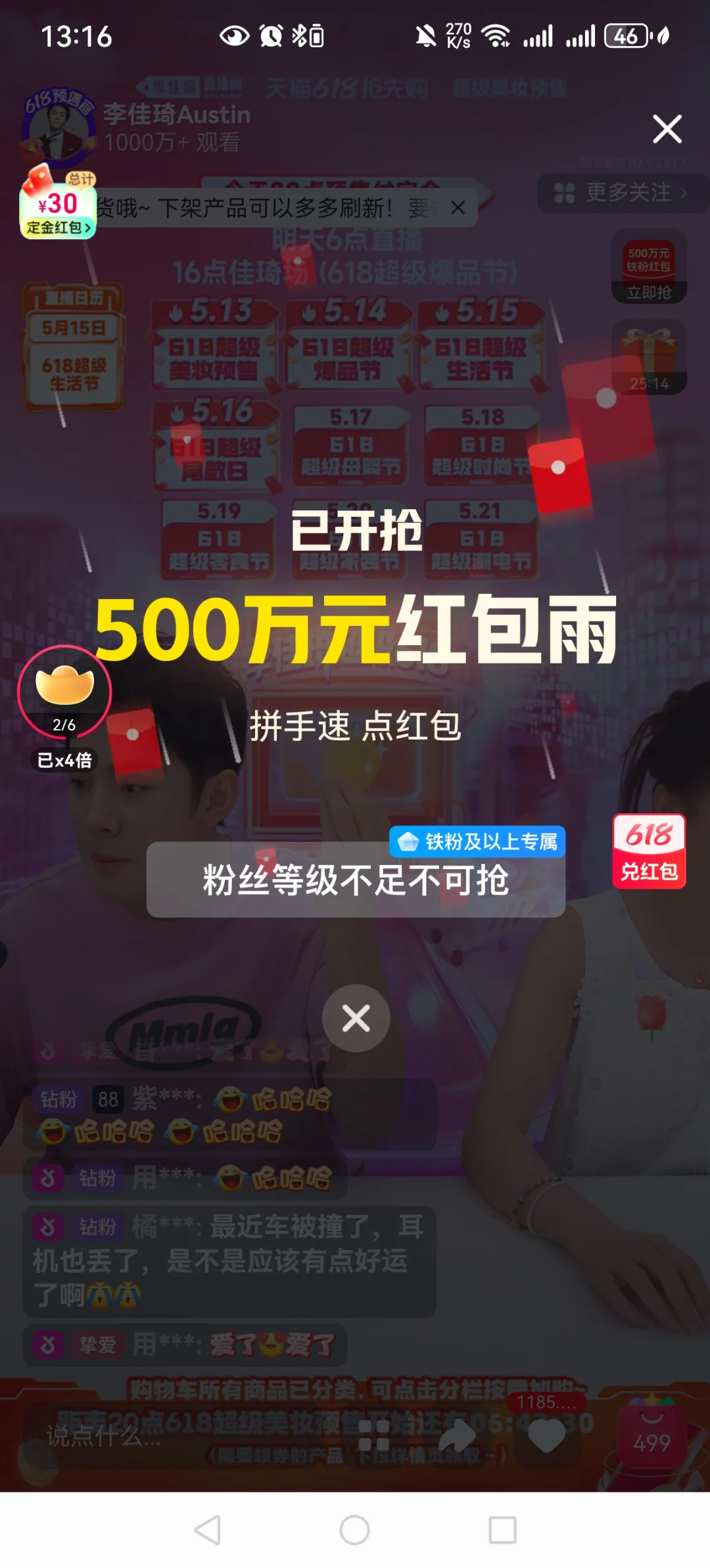 我挚爱为什么铁粉都抢不了