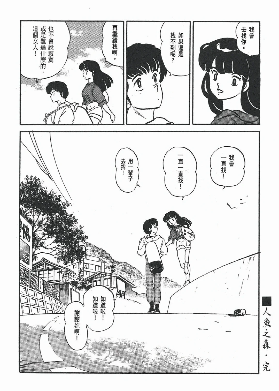 人鱼之森：人鱼之森（后篇）3