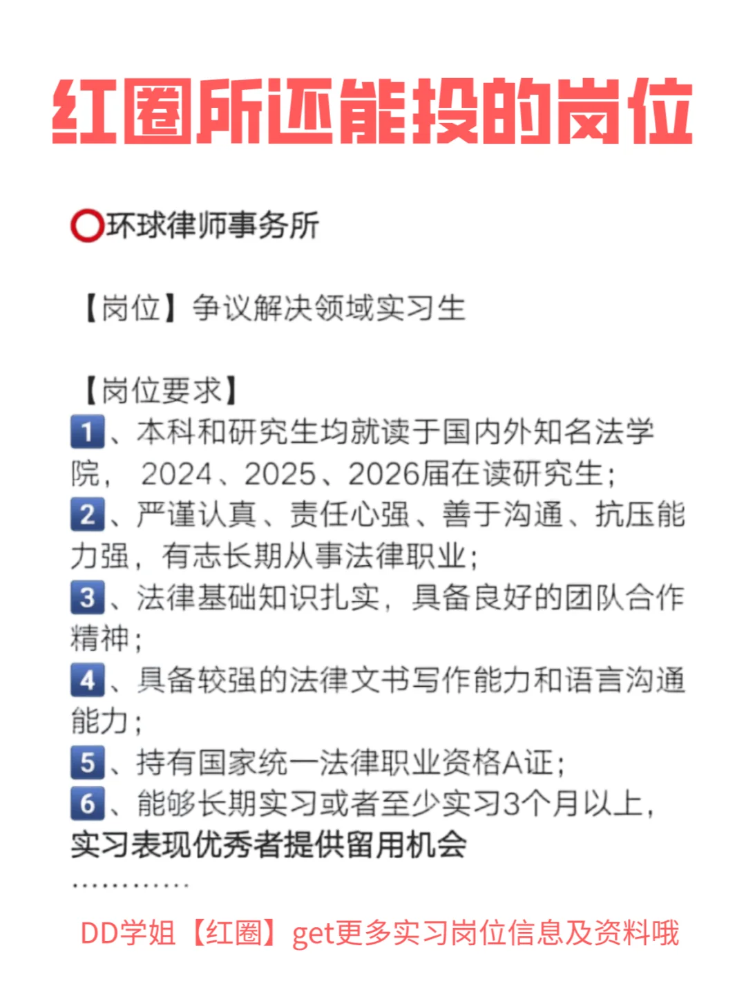秀人下岗再就业，法学生们红圈所必须进了