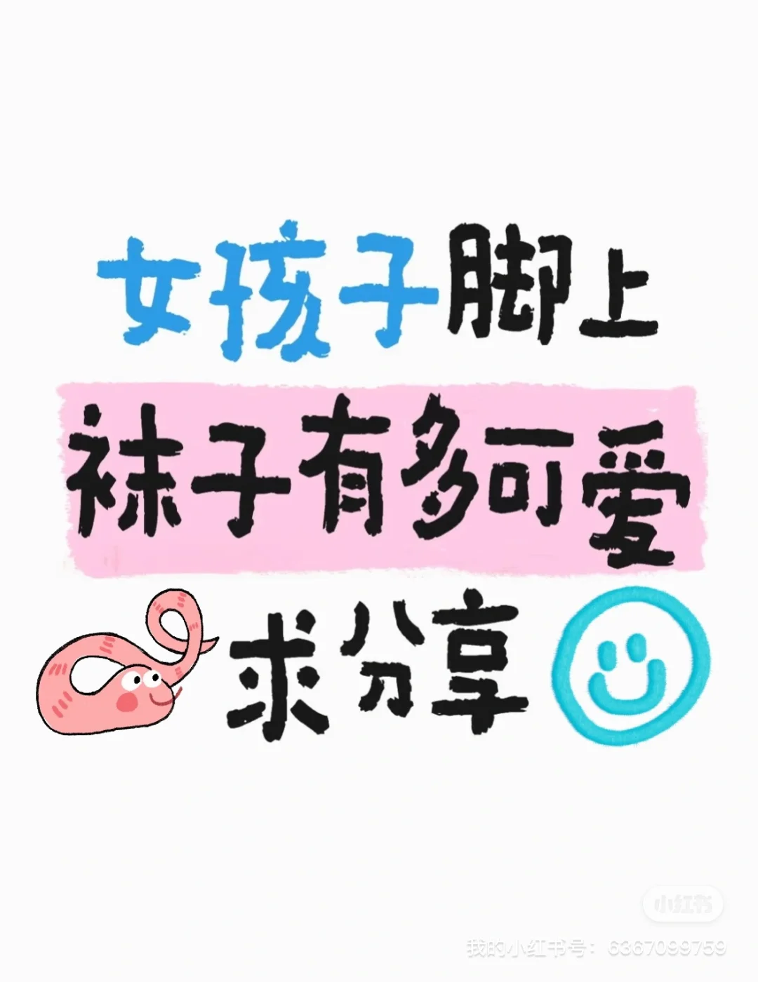 帅哥喜欢玉足袜？