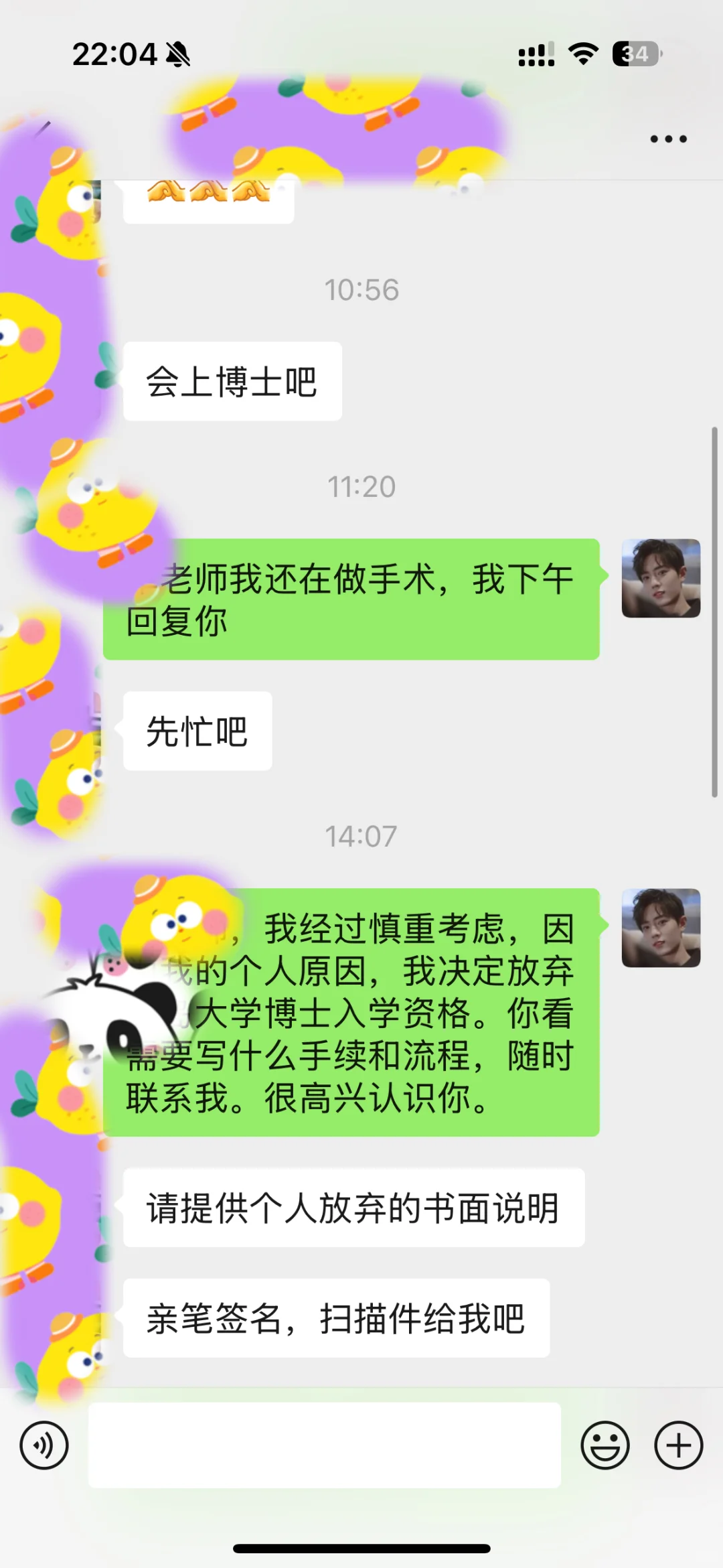 我放弃了院士的博士 因为我想上个985