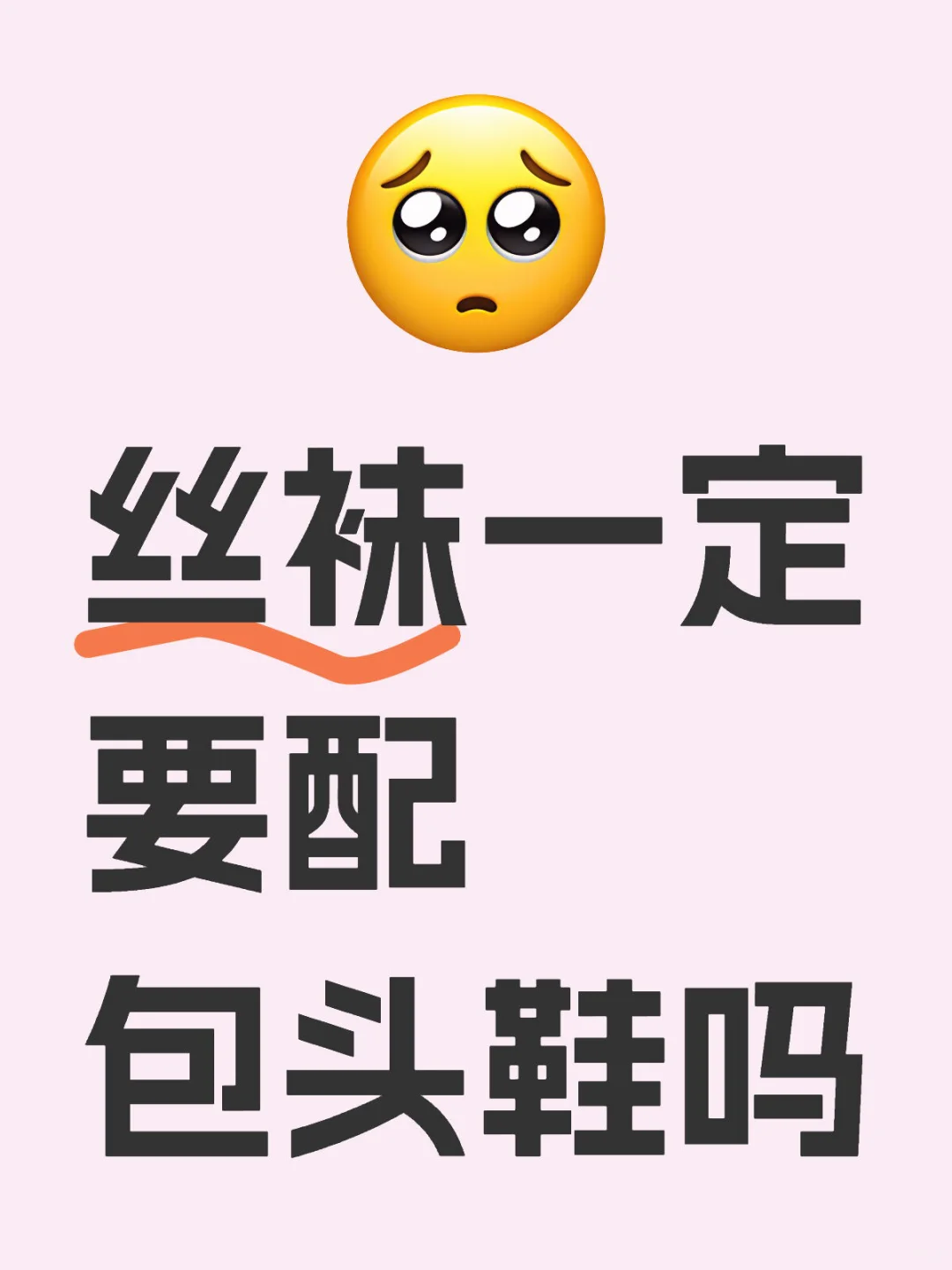 丝袜怎么搭配