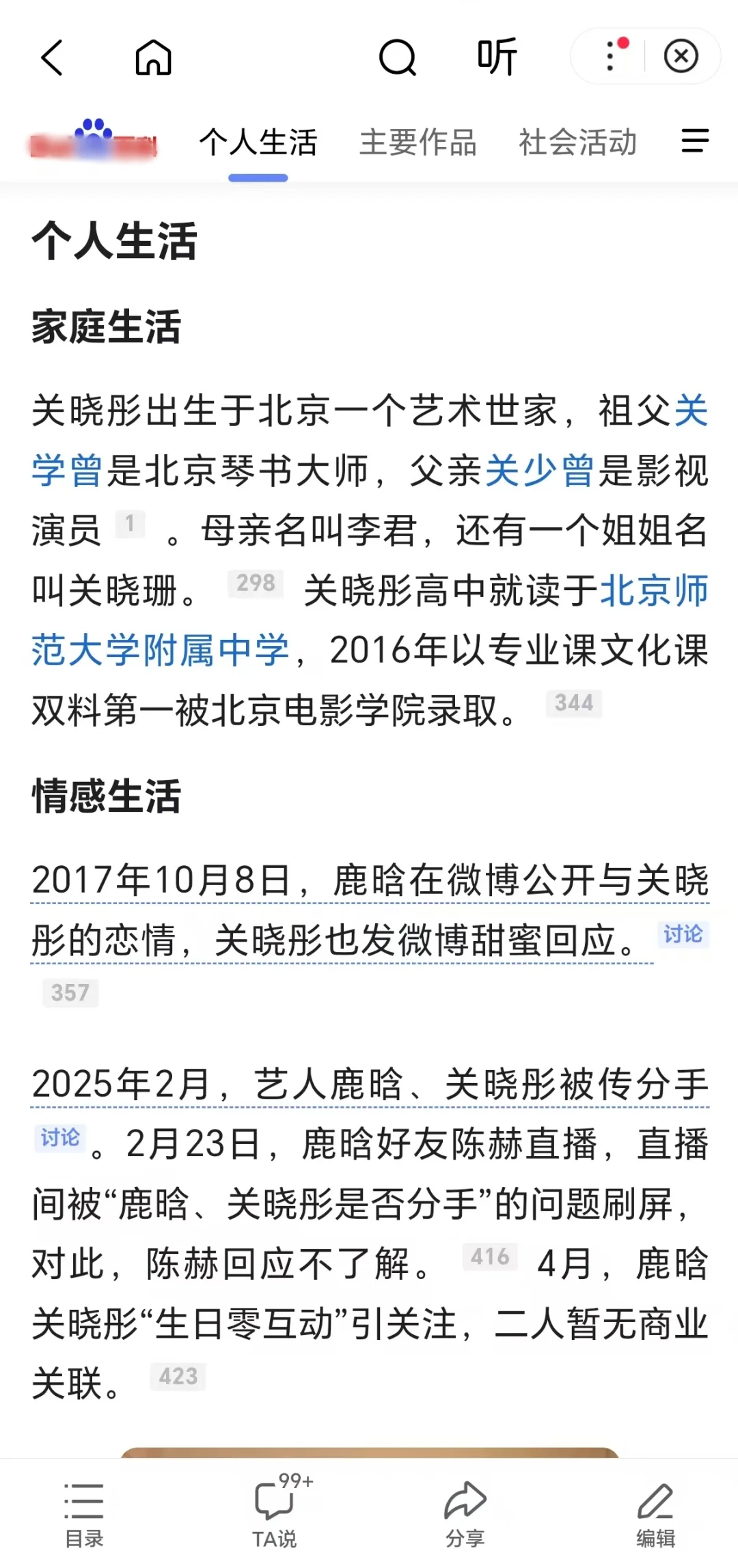 关晓彤 怼脸生图