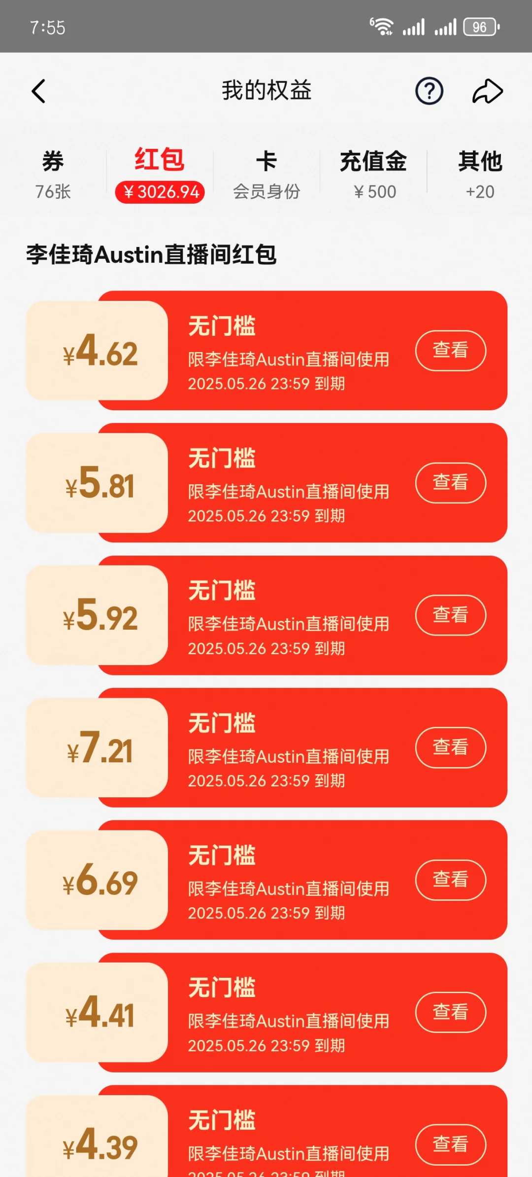 我是铁粉！我支持+7的618机制🙋