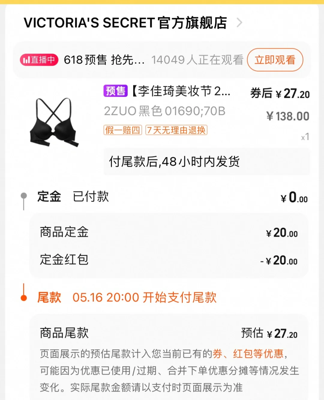 李佳琦直播间 维密内衣