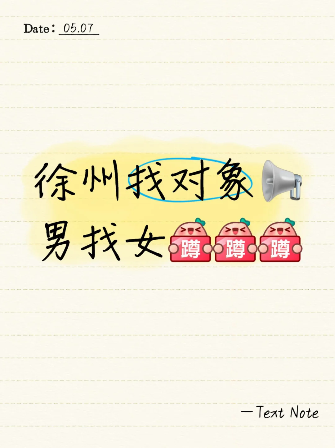 徐州找对象，男找女