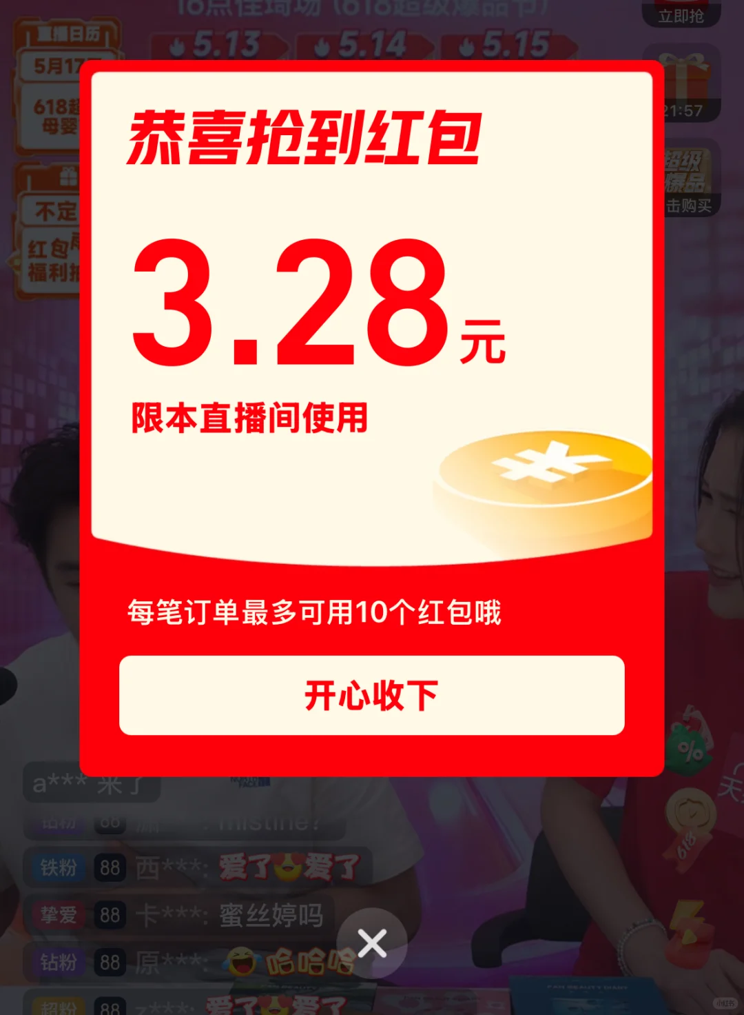 第六轮铁粉发了，就差超粉了！全领到了嘿嘿
