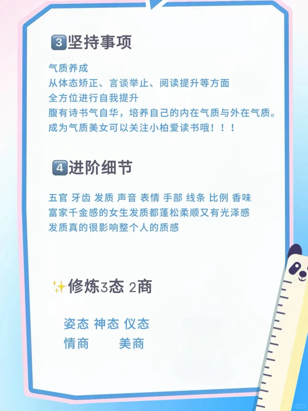 普通女生逆袭一眼美女宝典