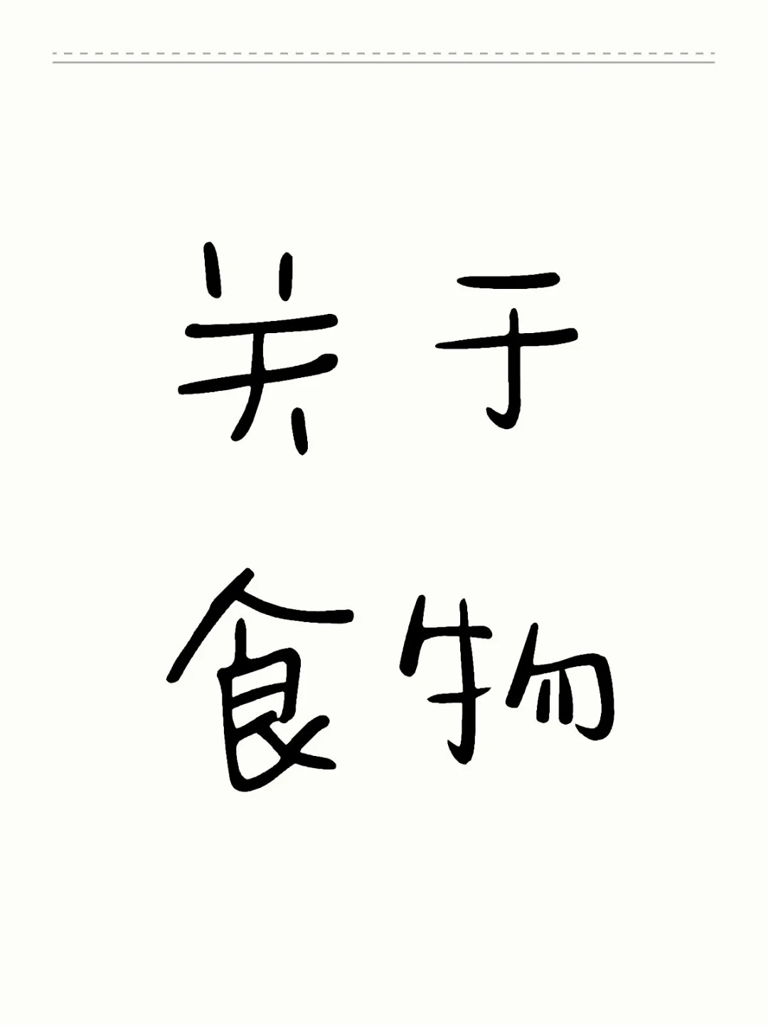 亲爱的女宝们