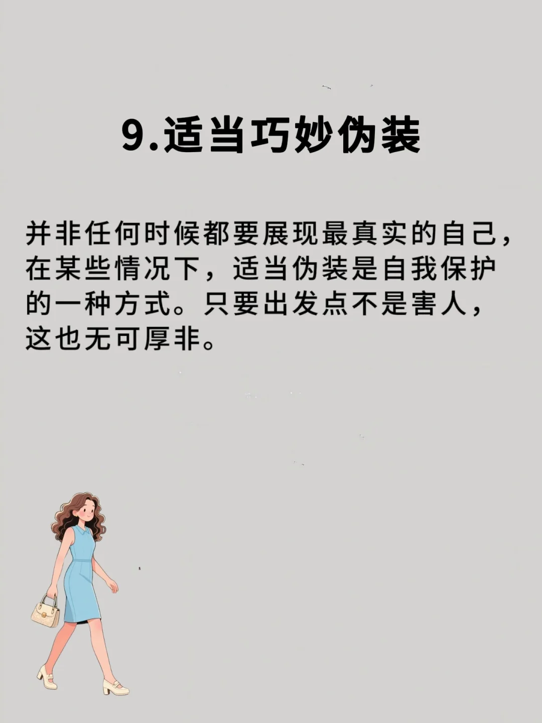 成熟心智女生的十六表现