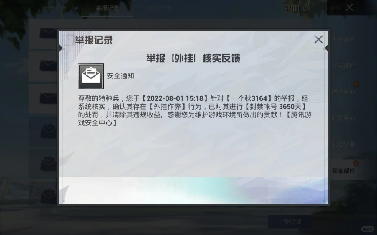 没事別开，透视加自瞄，反手就给你举报了