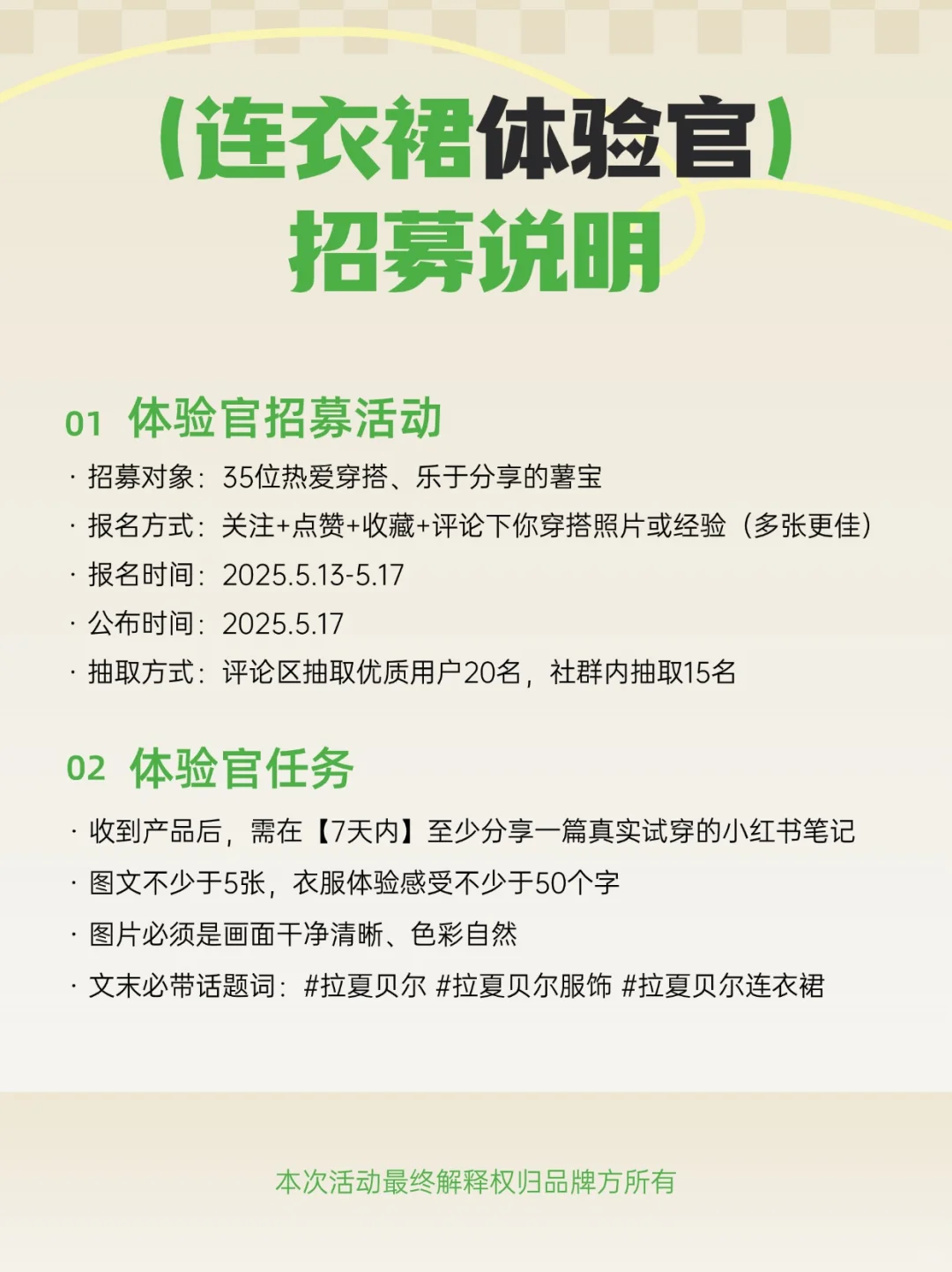 体验官招募|拉夏贝尔新中式旗袍连衣裙👗