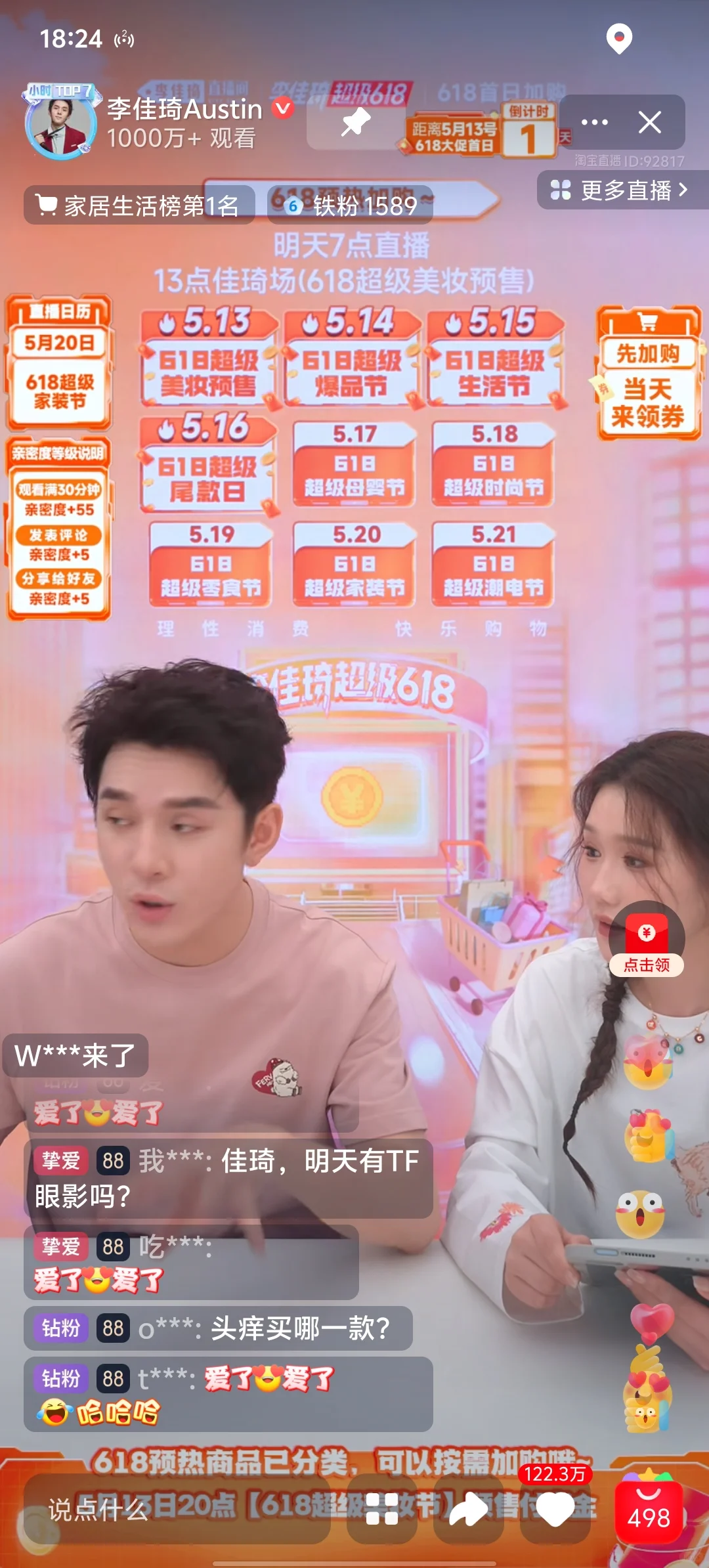 今天李佳琦直播间会发铁粉红包吗