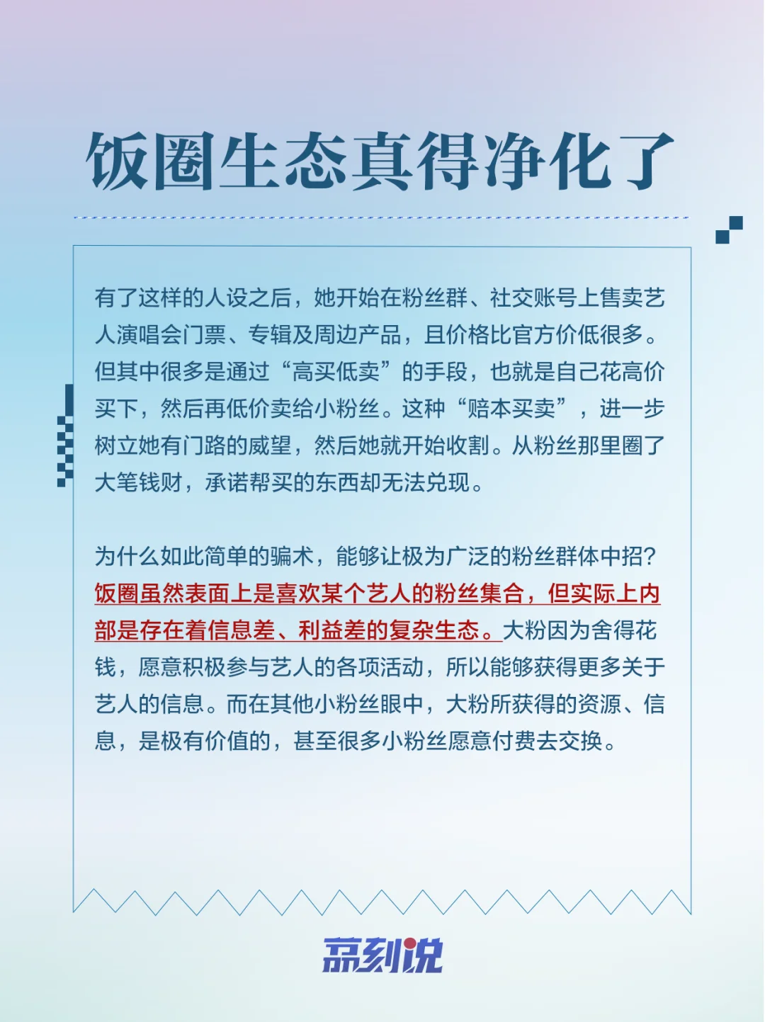 热点评论|诈骗350多万，饭圈生态真得净化了