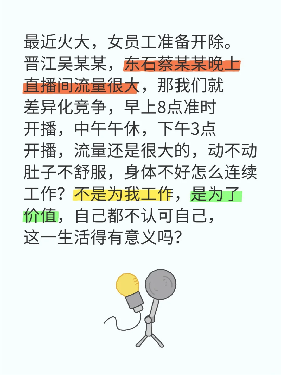 最近火大，女员工身体不好
