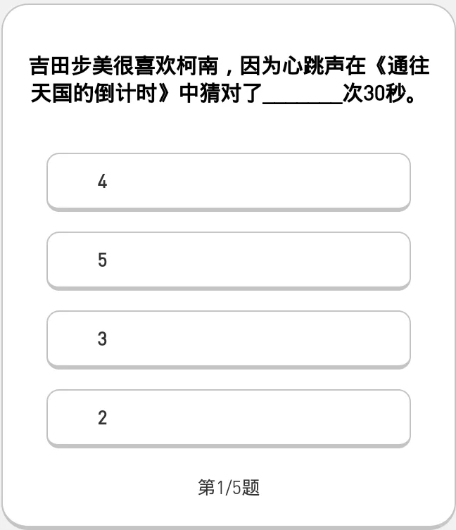 名侦探柯南铁粉十级测试题