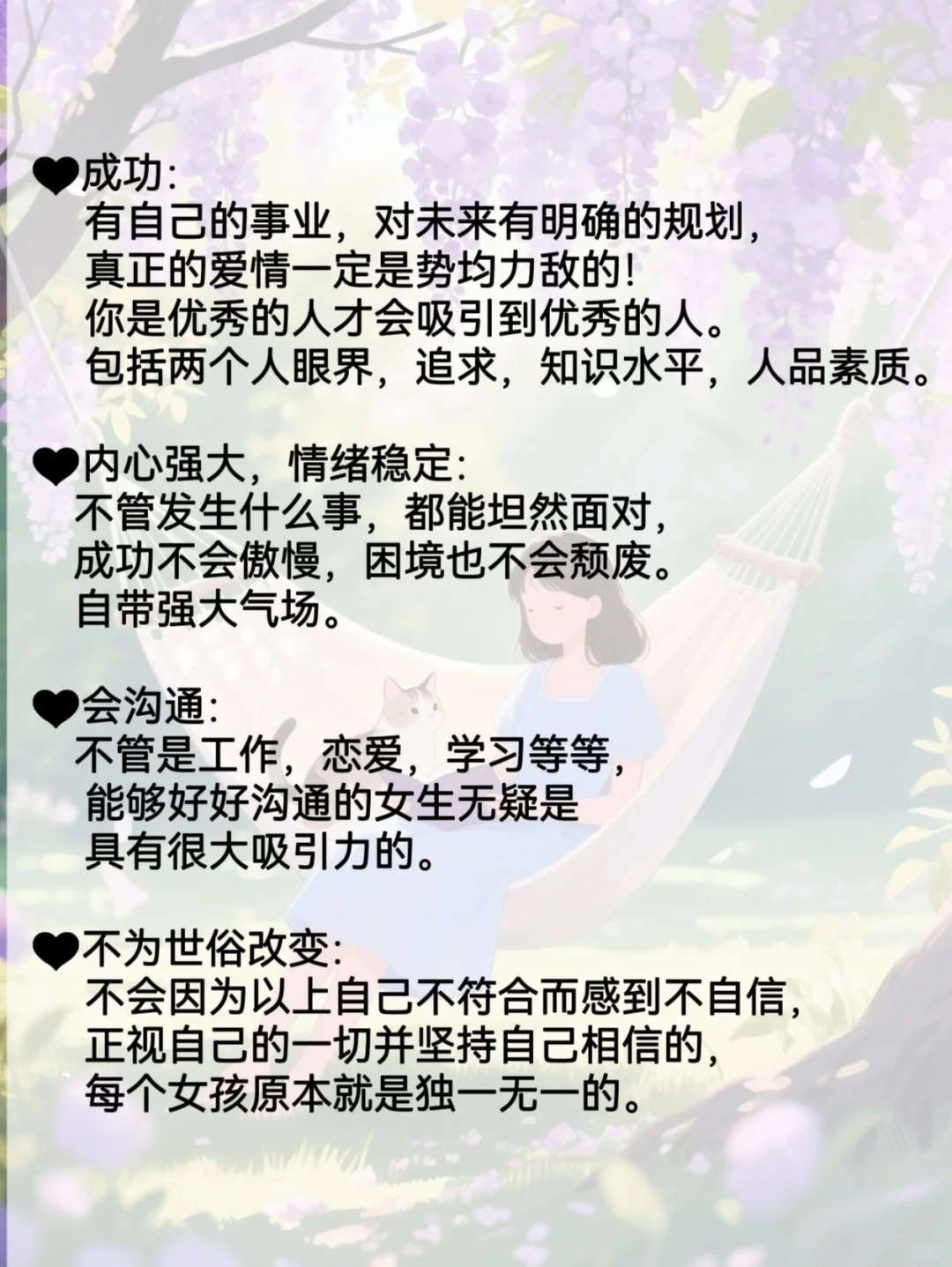 努力做一个有魅力的女人