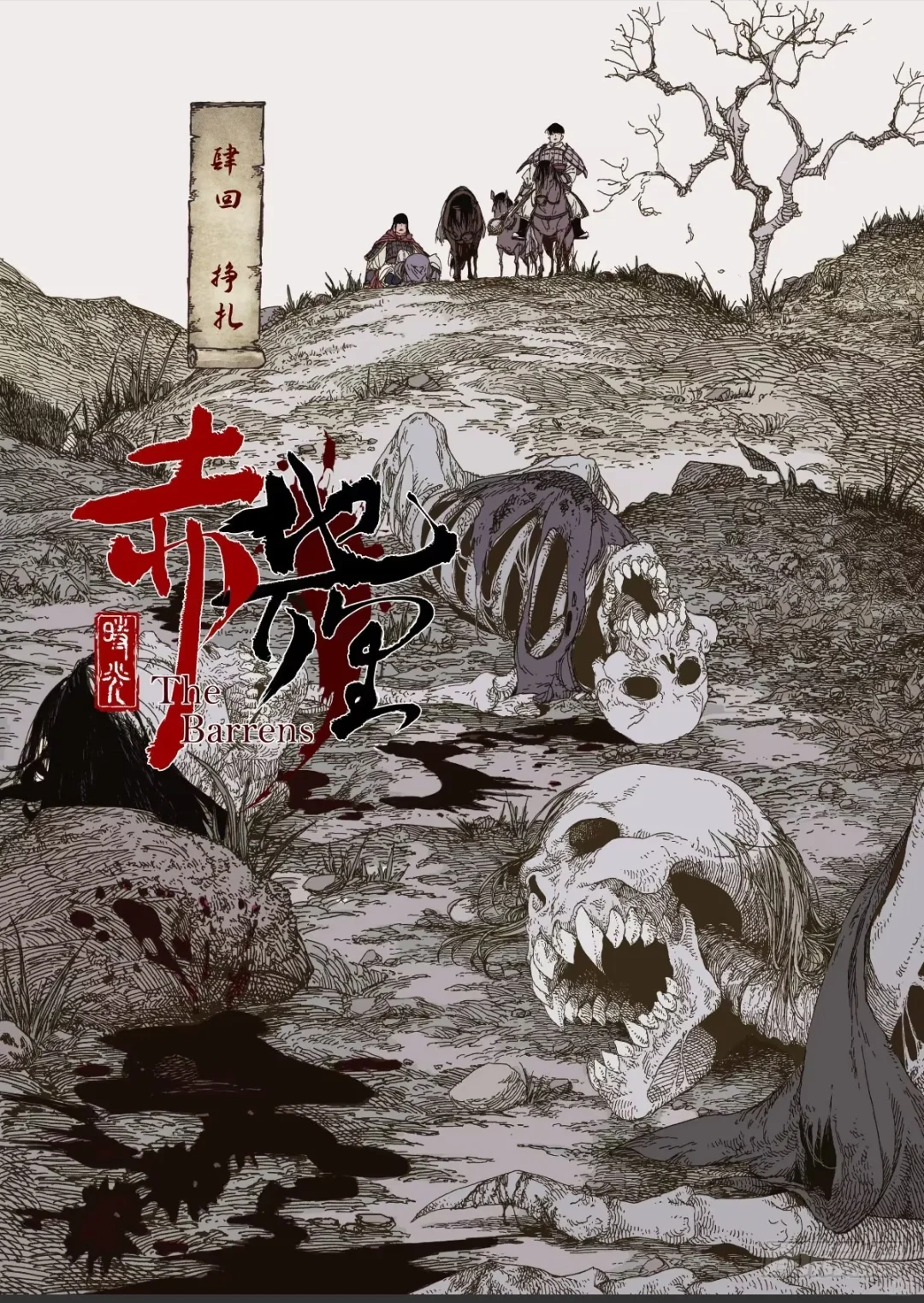 这本漫画超好看！│赤地万里