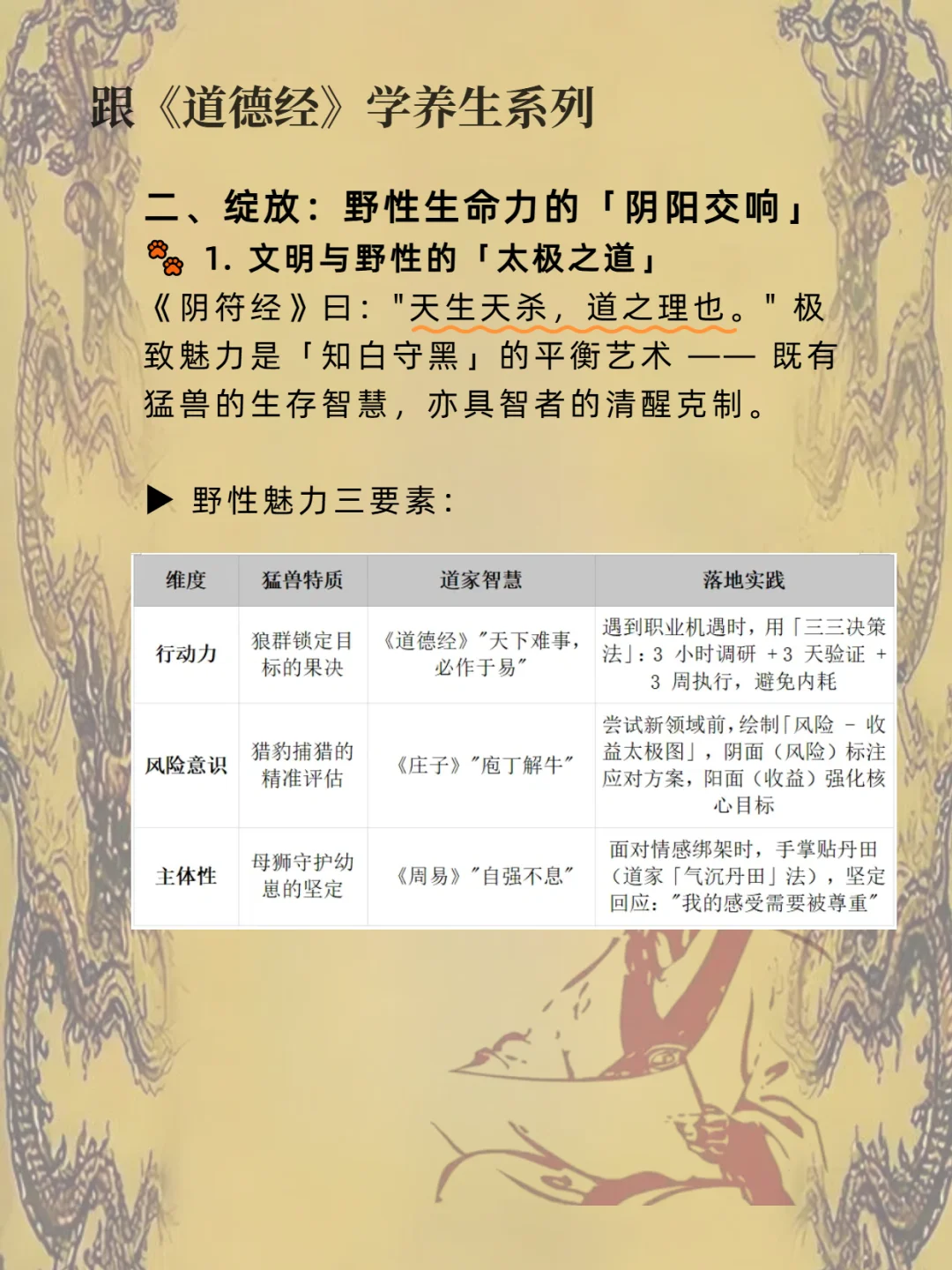 道家：女人极致的魅力