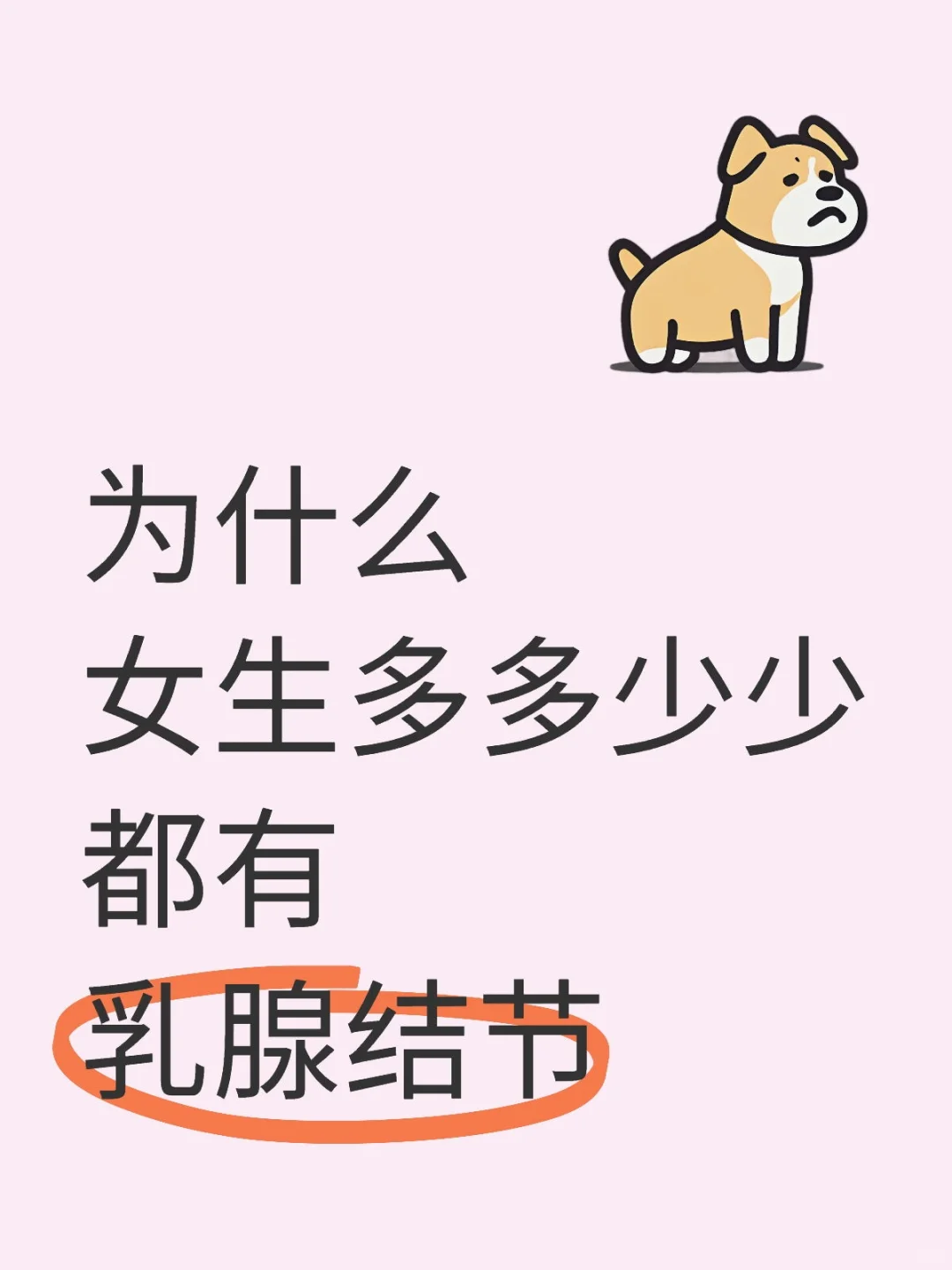 为什么女生