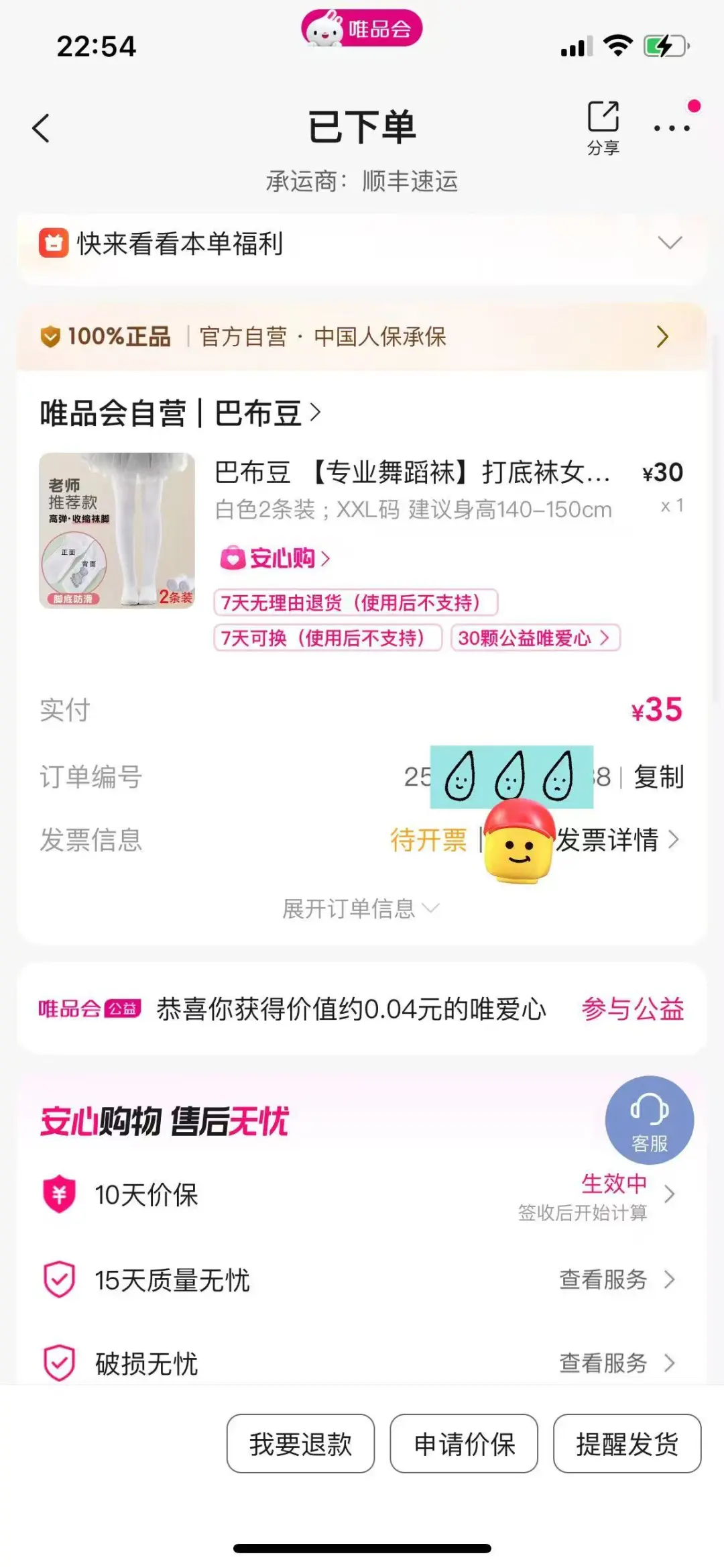唯品会舞蹈袜会有假货吗？