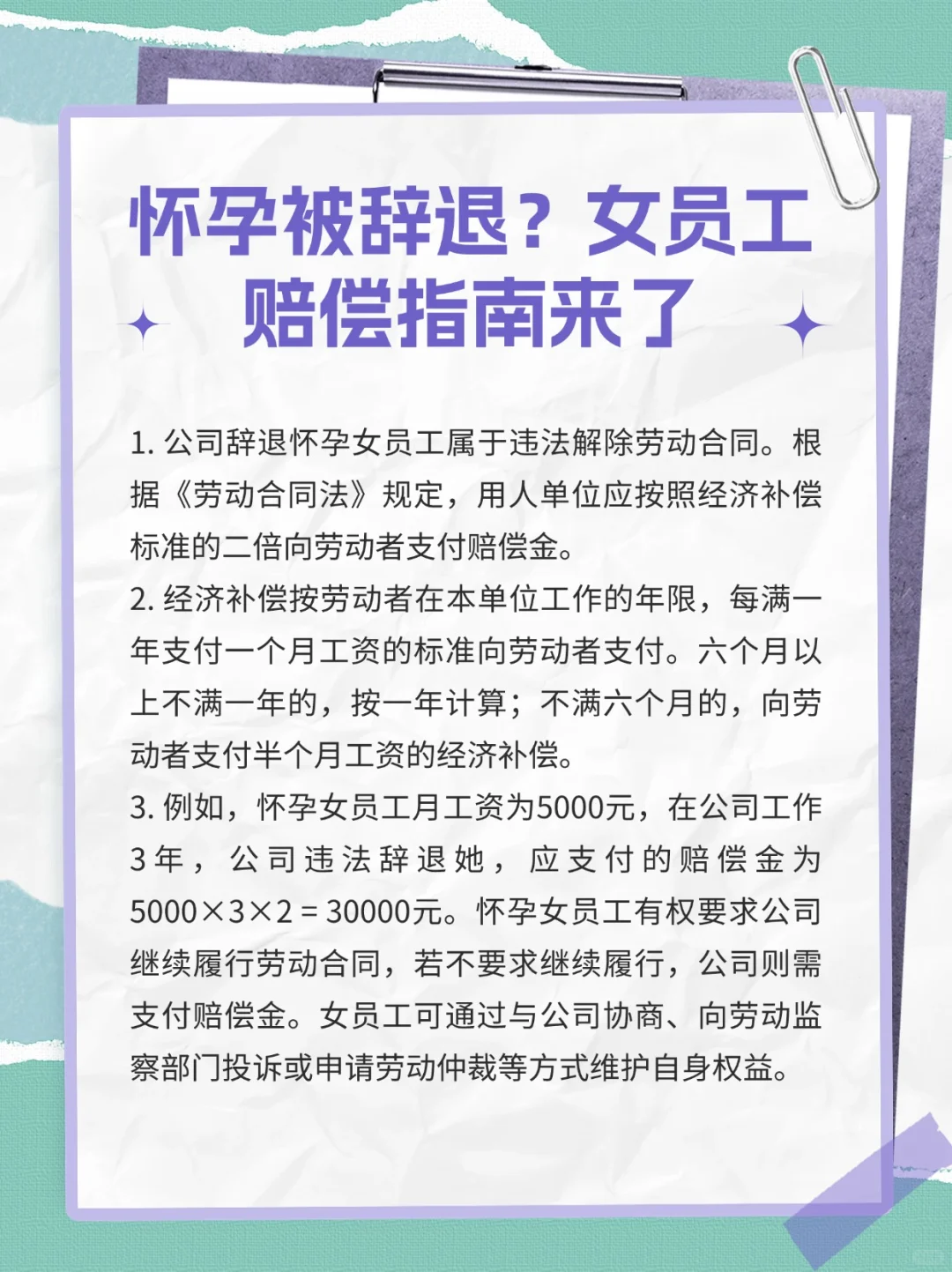 怀孕被辞退？女员工赔偿指南