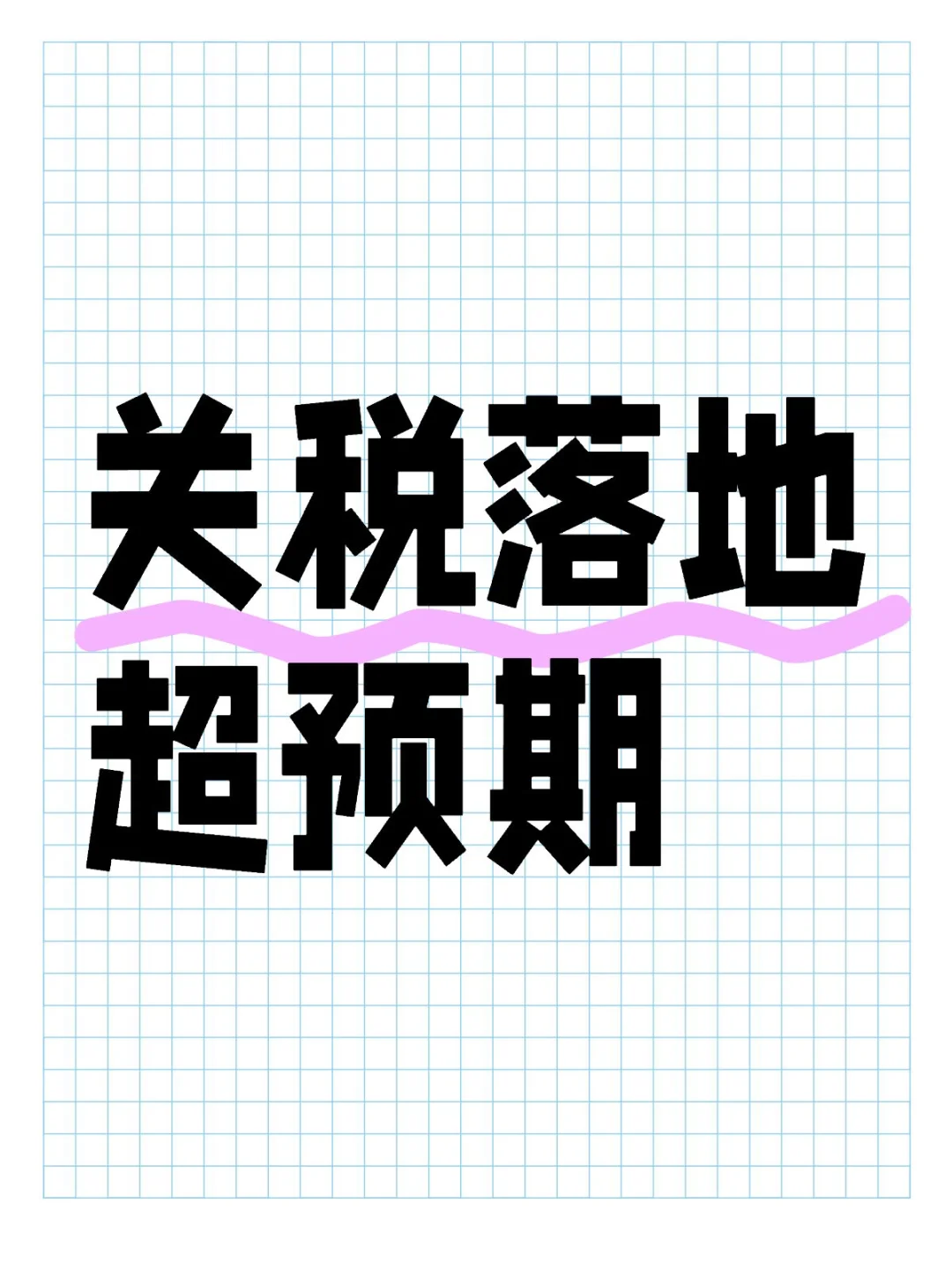 今天都忙坏了吧！