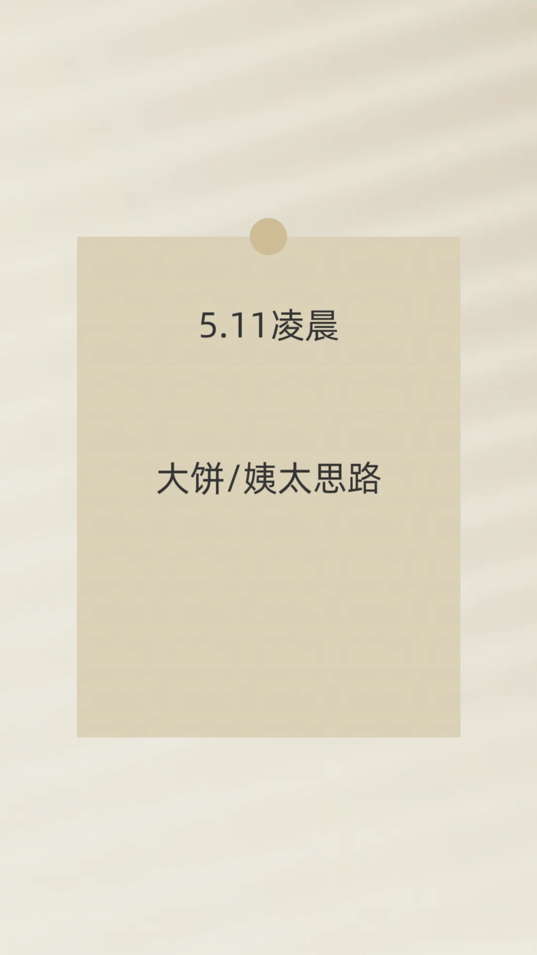 5.11周天凌晨比特币以太坊思路见解分析