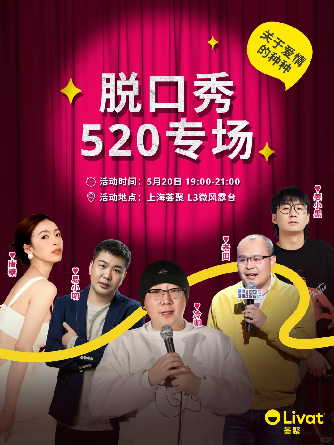 💓520专场脱口秀｜感受海派浪漫与幽默