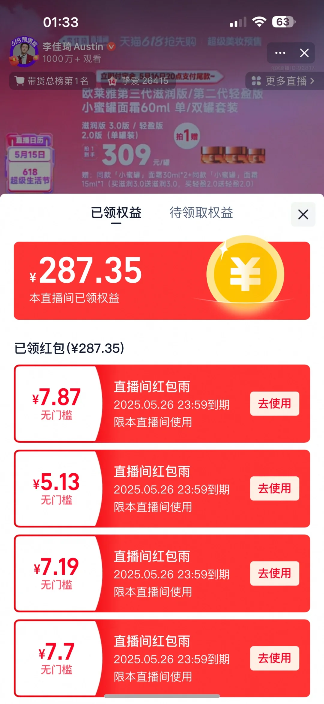 14级挚爱粉和7级铁粉