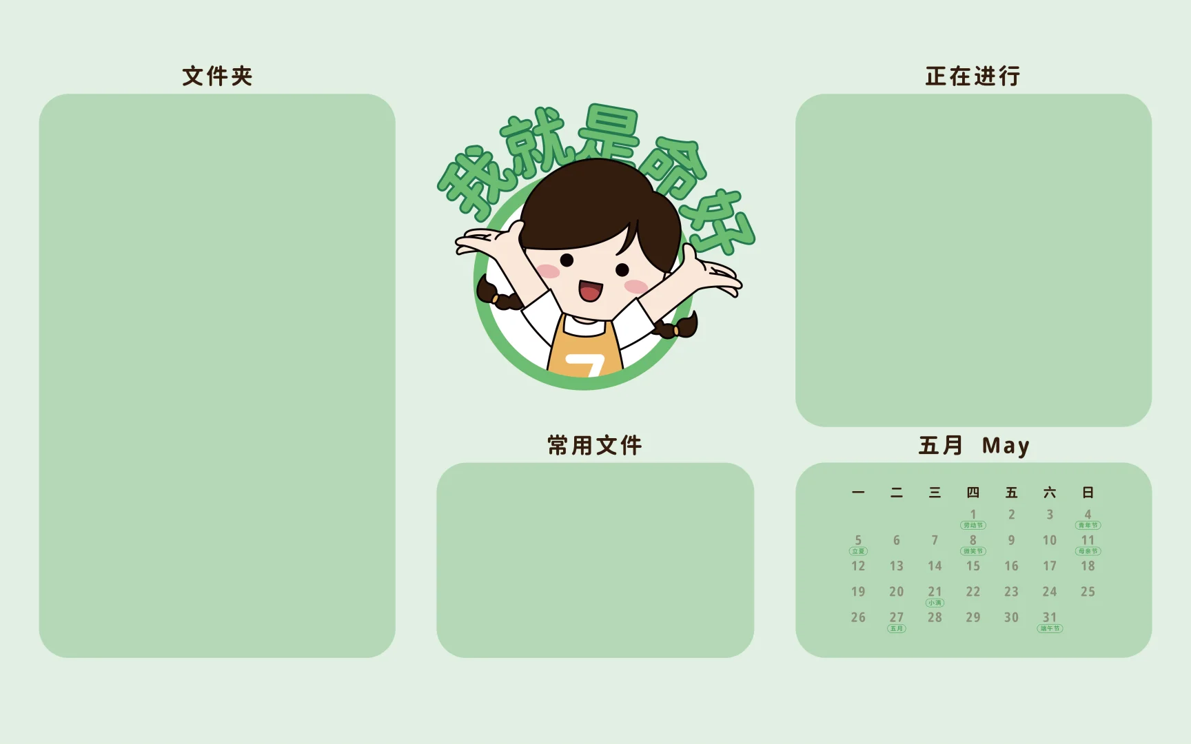 迟到了迟到了，5月电脑分区壁纸来啦