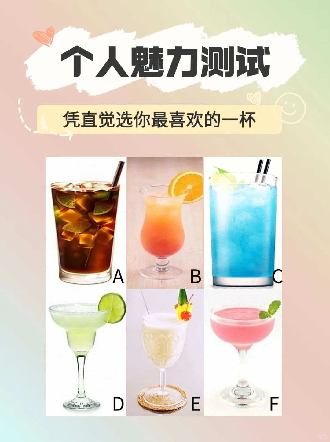 测测在异性眼中你是怎样的女人？