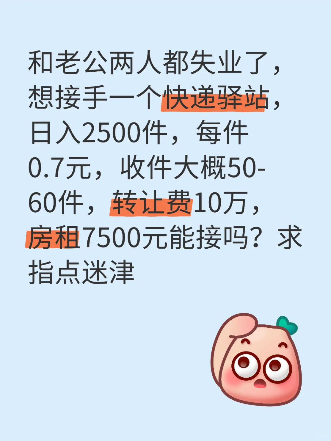 存款12万想接手驿站可以吗？