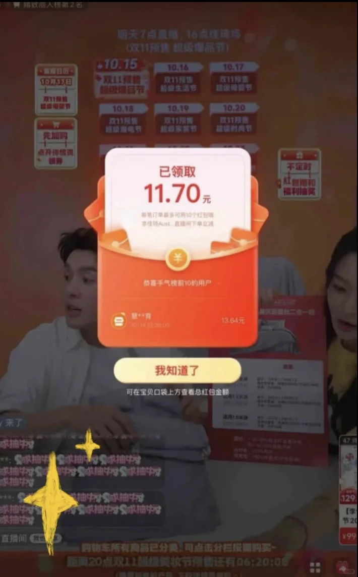 李佳琦把618红包🌧️时间线说的明明白白😂