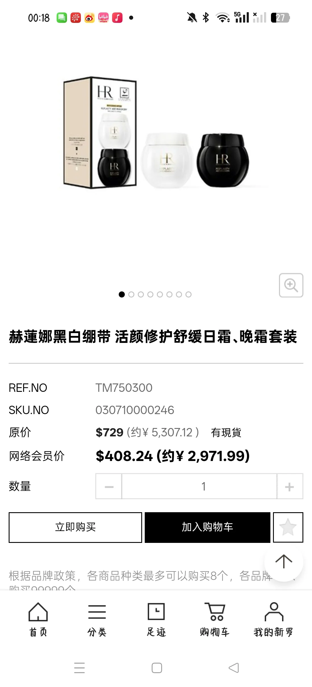 赫莲娜超好价