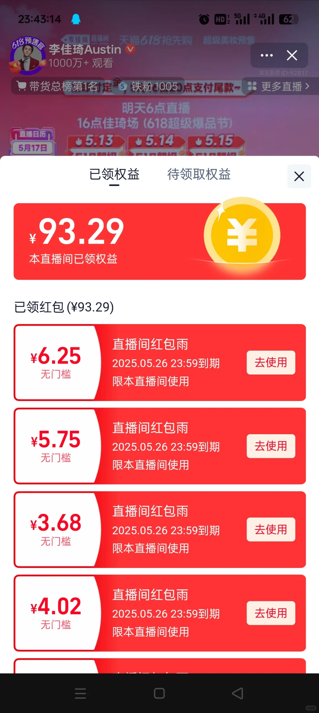 李佳琦直播间挚爱粉和铁粉能抢多少