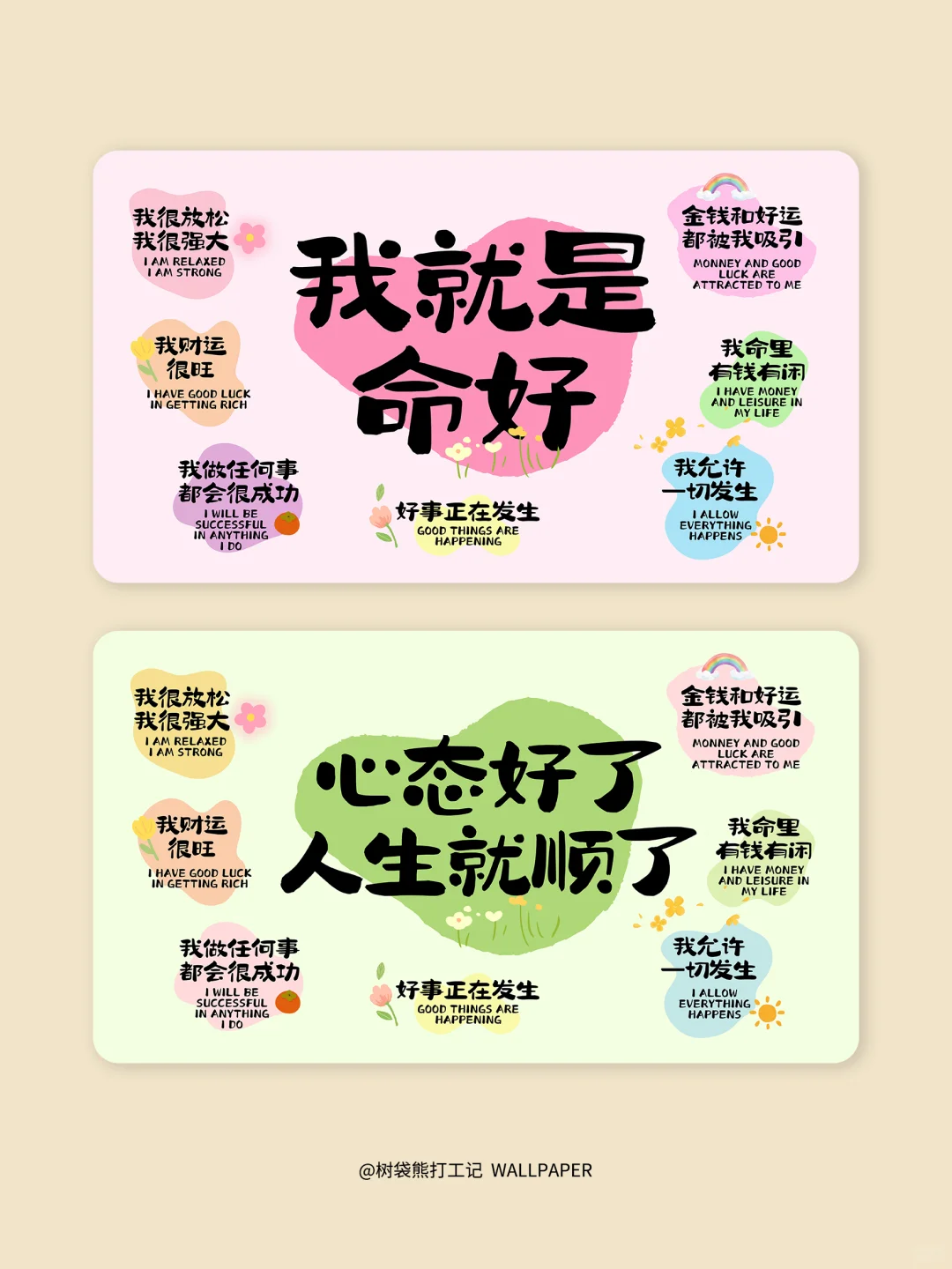 打工人正念壁纸❗️我就是命好，快接住这好命