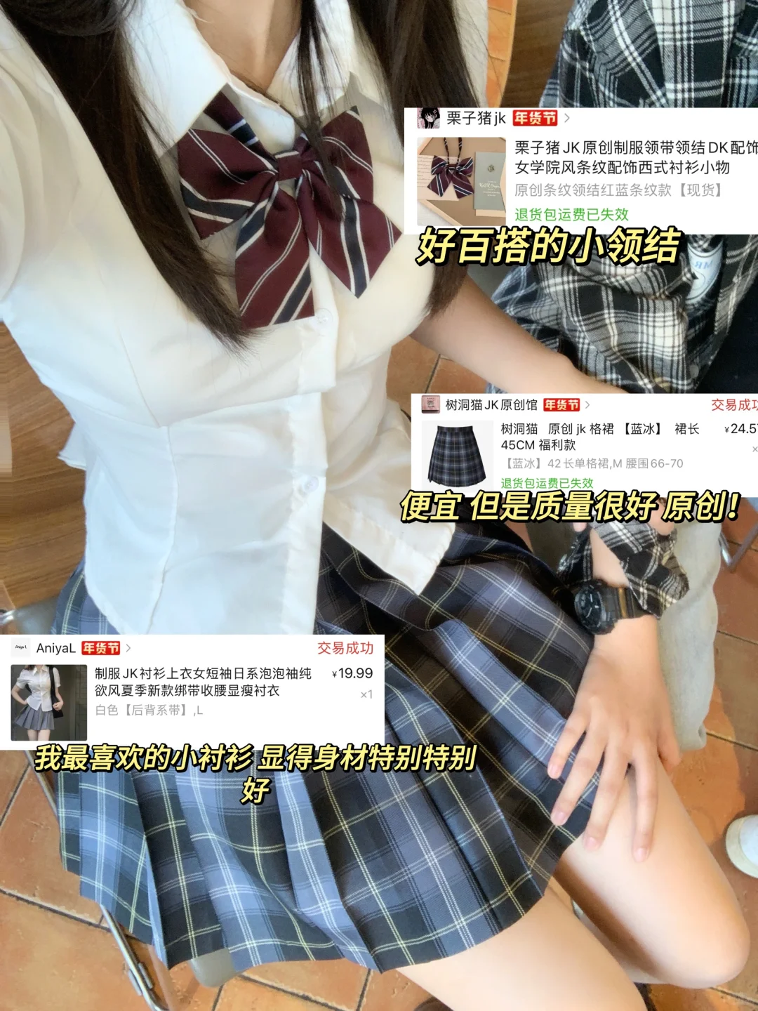 便宜衣服贵贵穿jk分享～内附全部