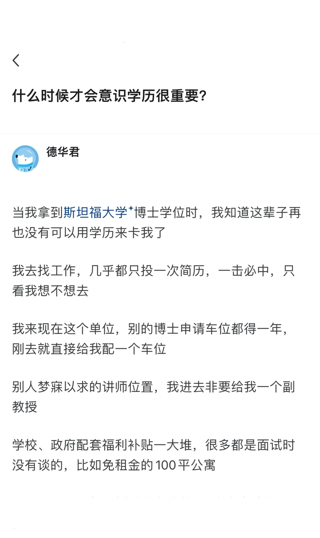 什么时候才会意识学历很重要