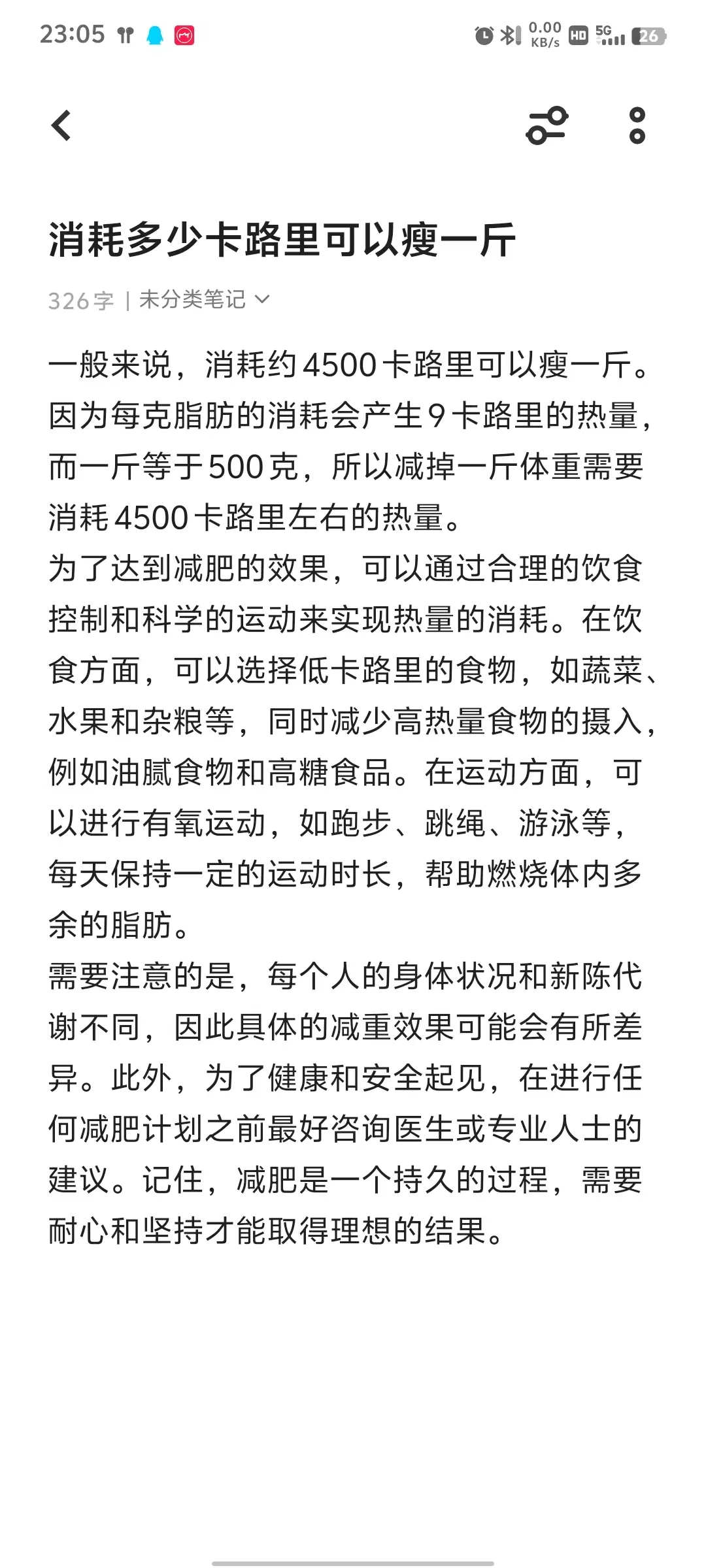 消耗多少卡路里可以瘦一斤