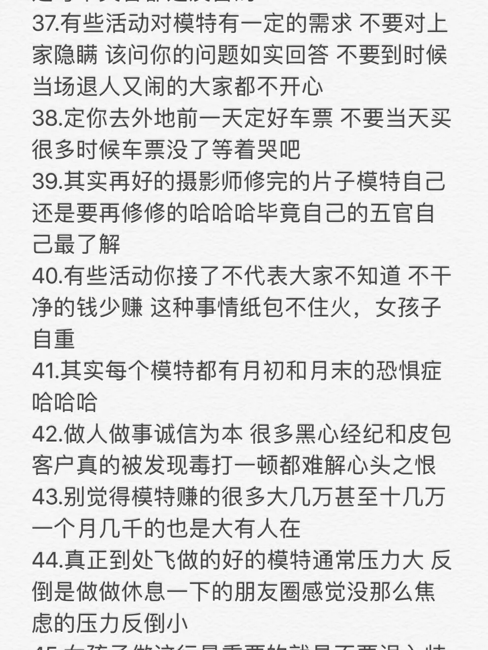 模特（野模）圈潜规则1