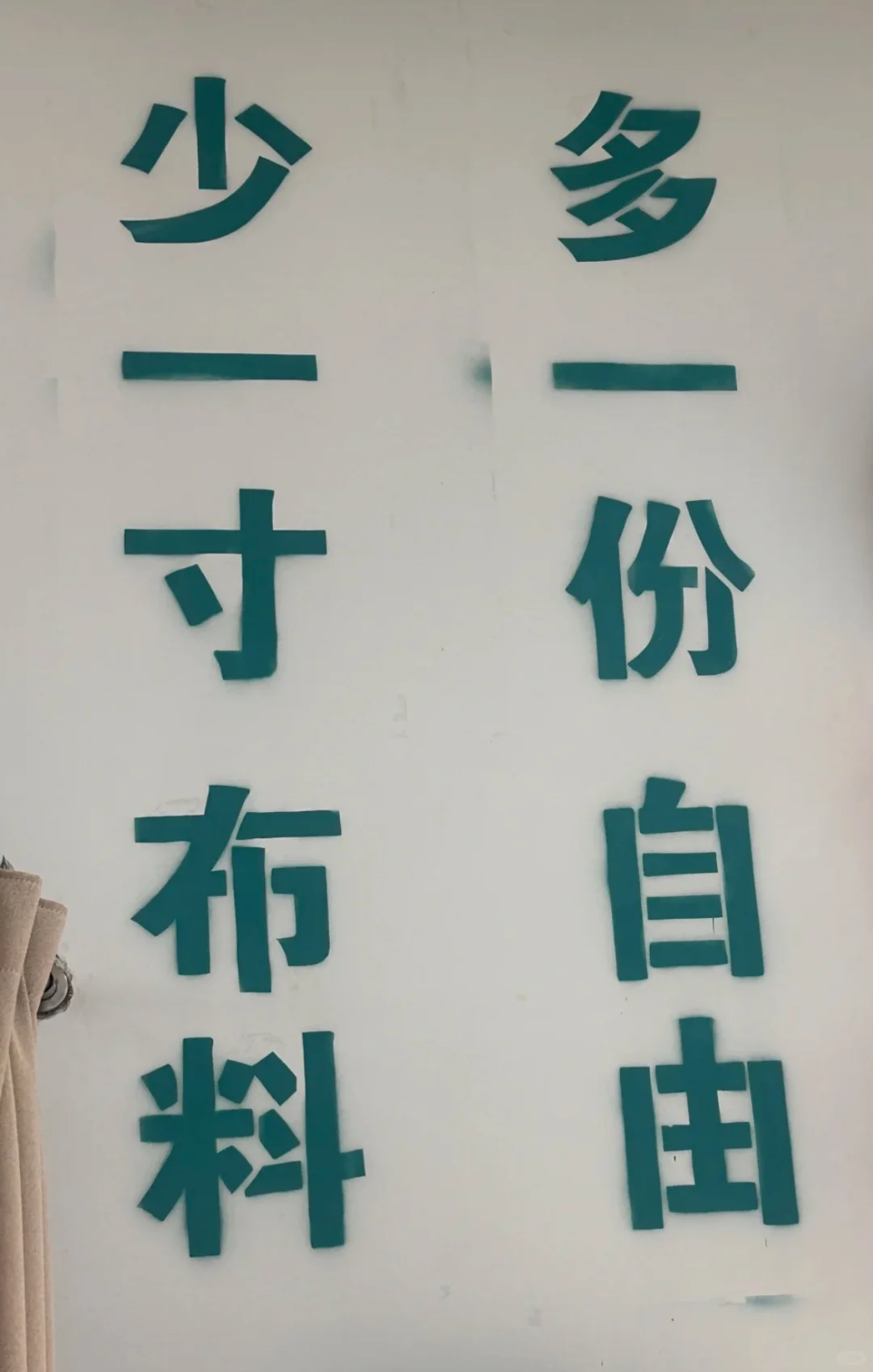 如果是为了宣扬穿衣自由