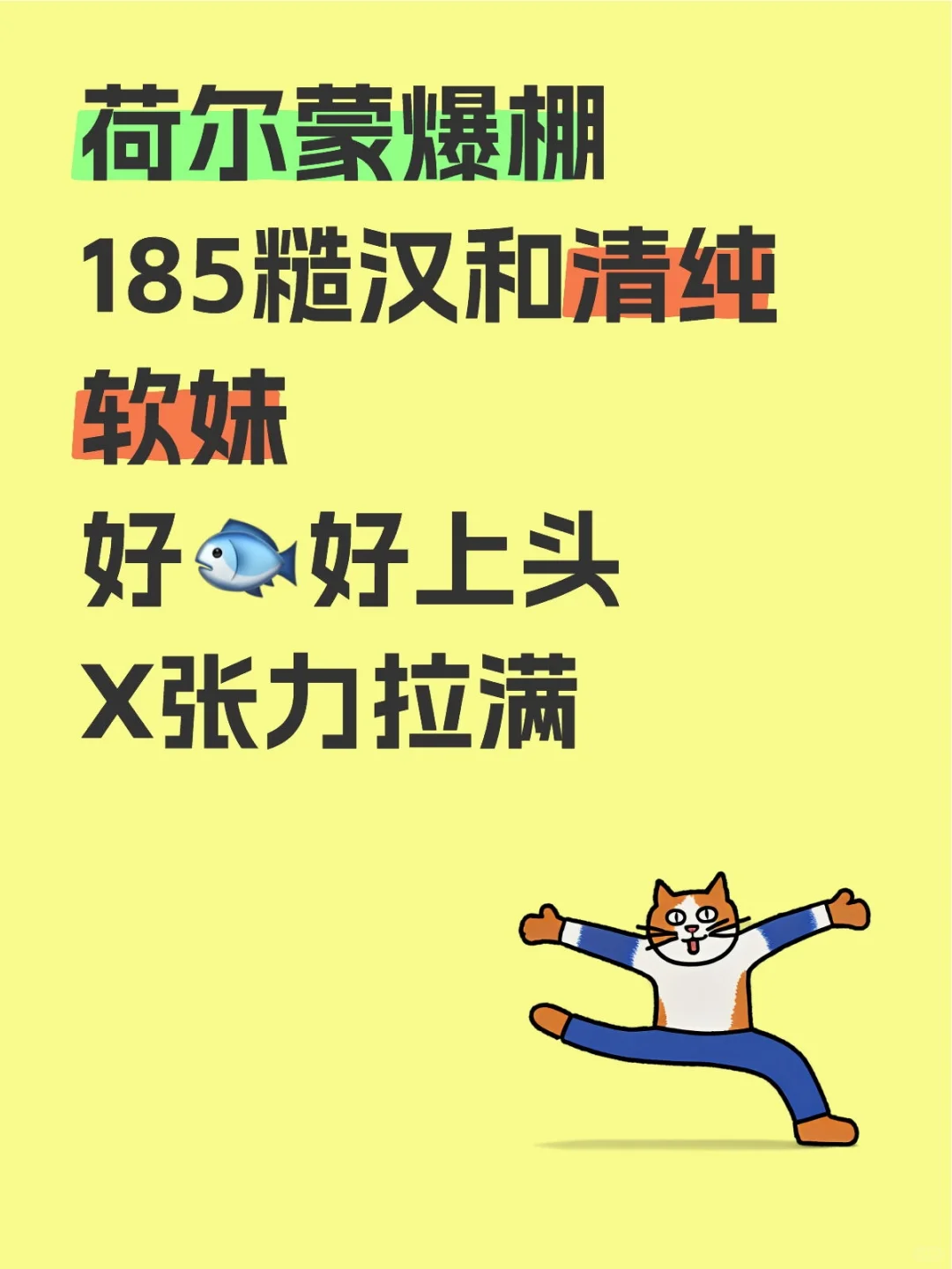 身材巨好的软萌甜美和五大三粗糙汉男主