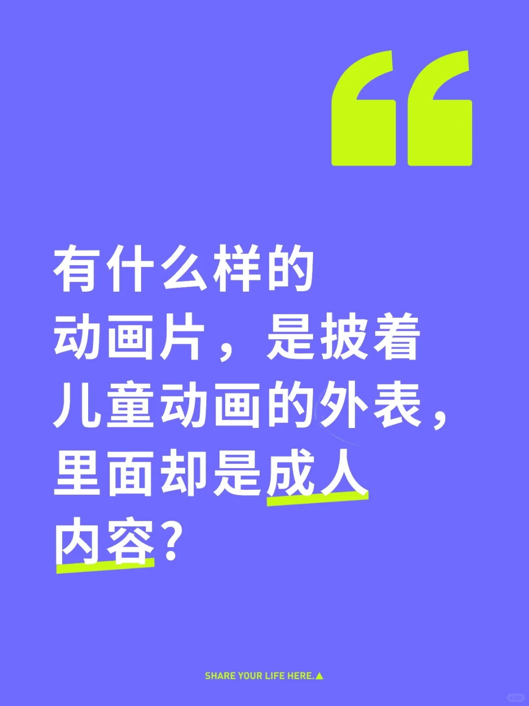 有什么样的动画片，是披着儿童动画的外表，